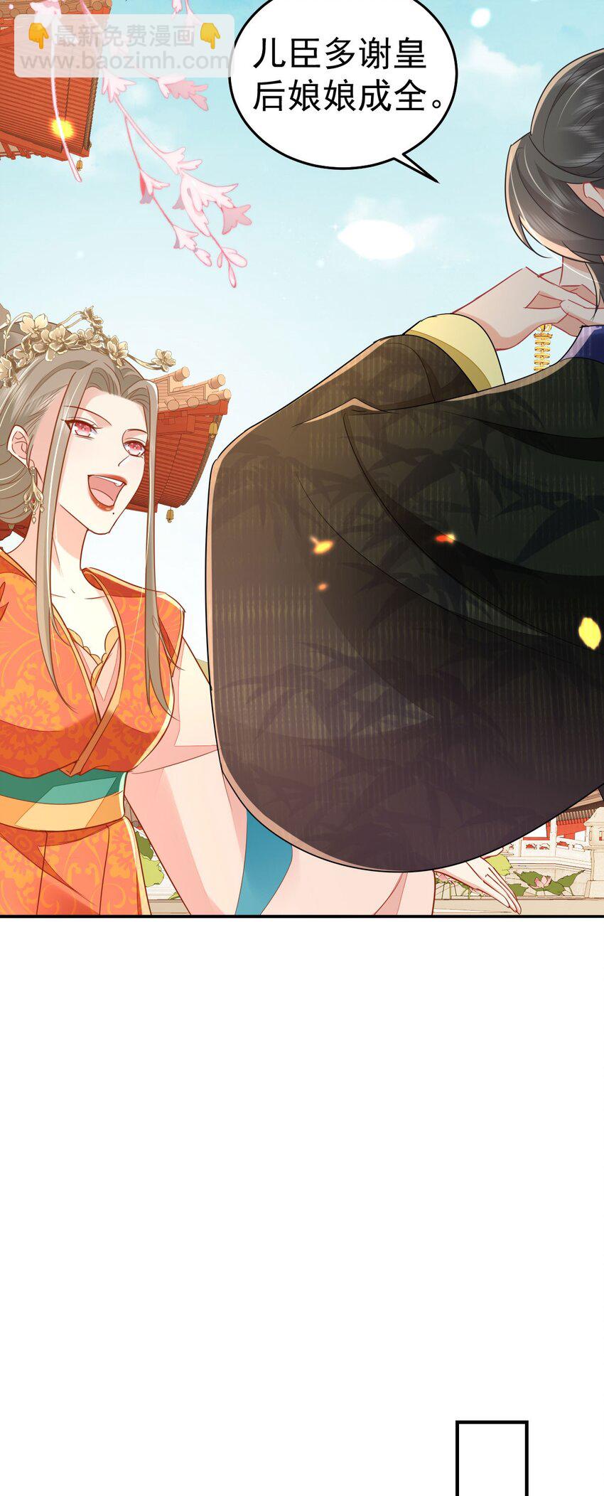 徒兒！不可將爲師據爲己有！ - 第68話 你也這樣關心他嗎(1/2) - 7