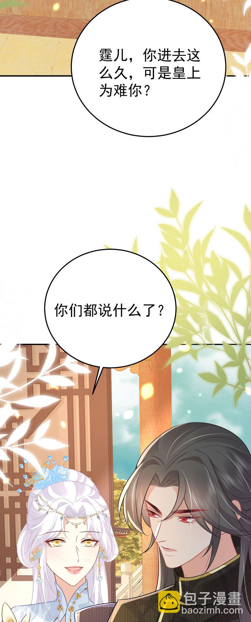 徒兒！不可將爲師據爲己有！ - 第68話 你也這樣關心他嗎(1/2) - 1