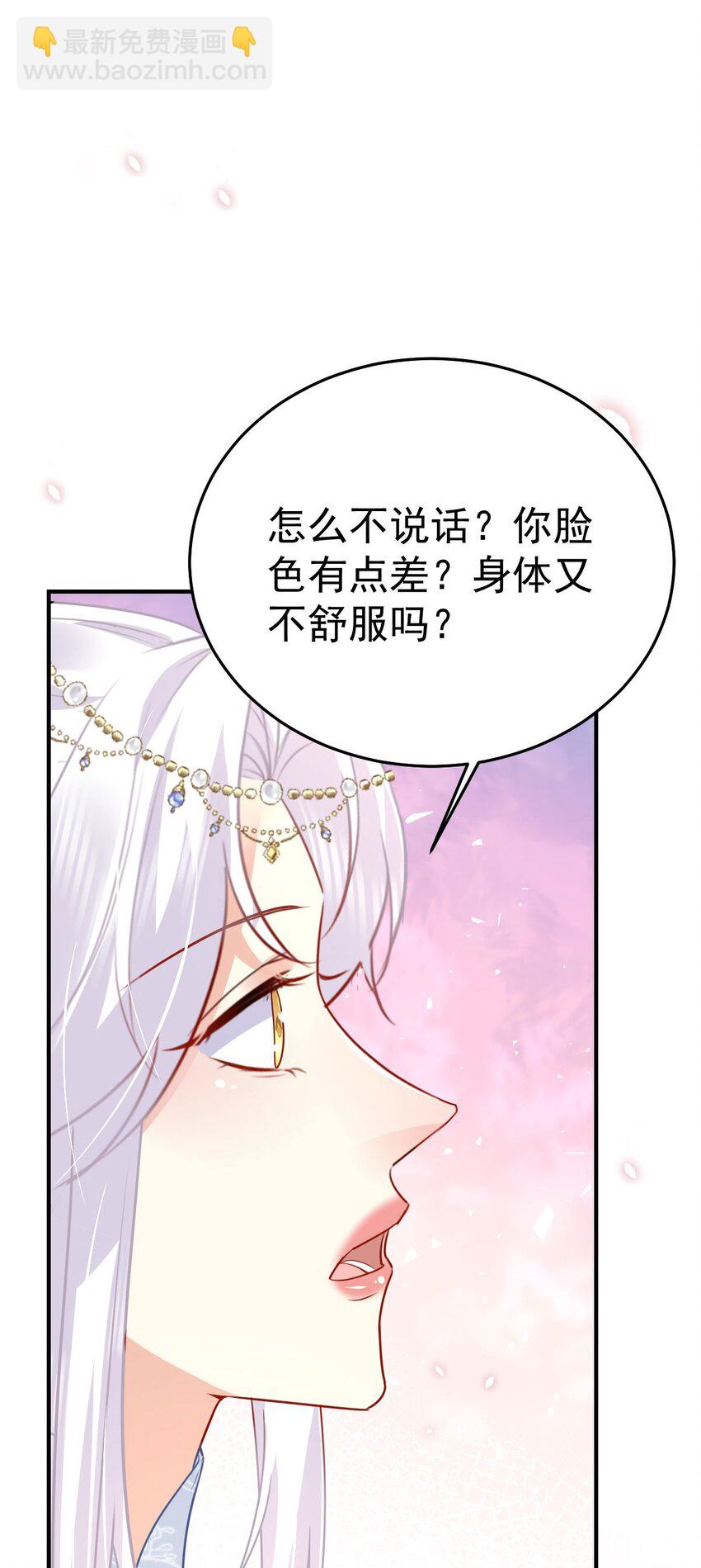 徒兒！不可將爲師據爲己有！ - 第68話 你也這樣關心他嗎(1/2) - 4