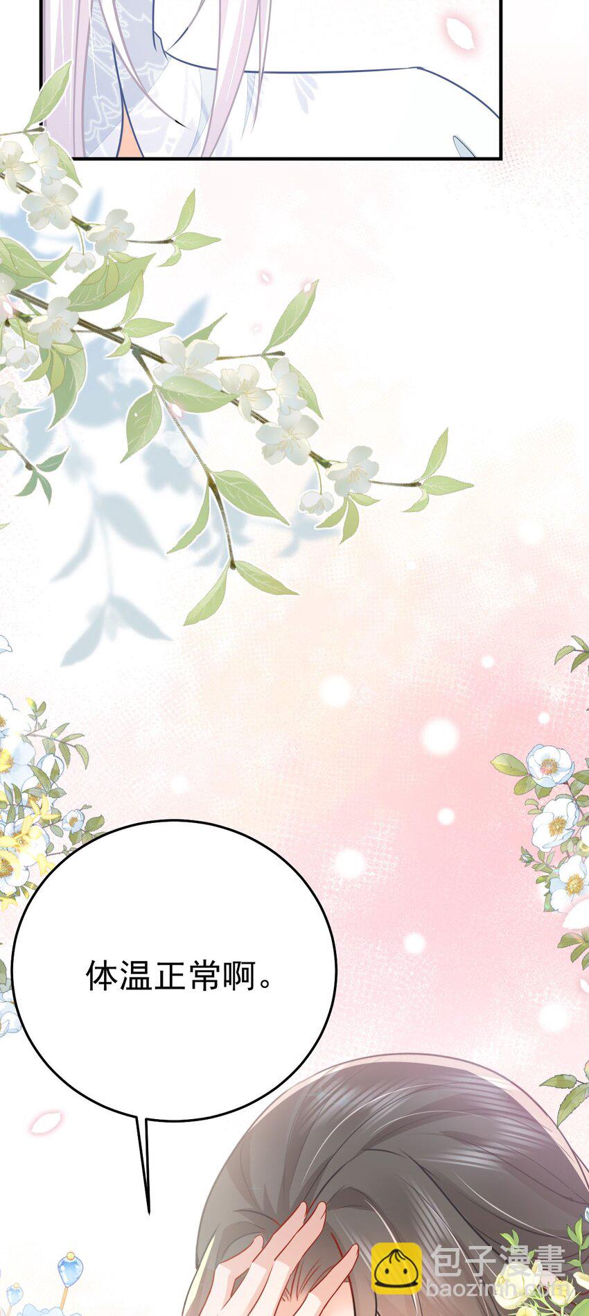 徒兒！不可將爲師據爲己有！ - 第68話 你也這樣關心他嗎(1/2) - 5