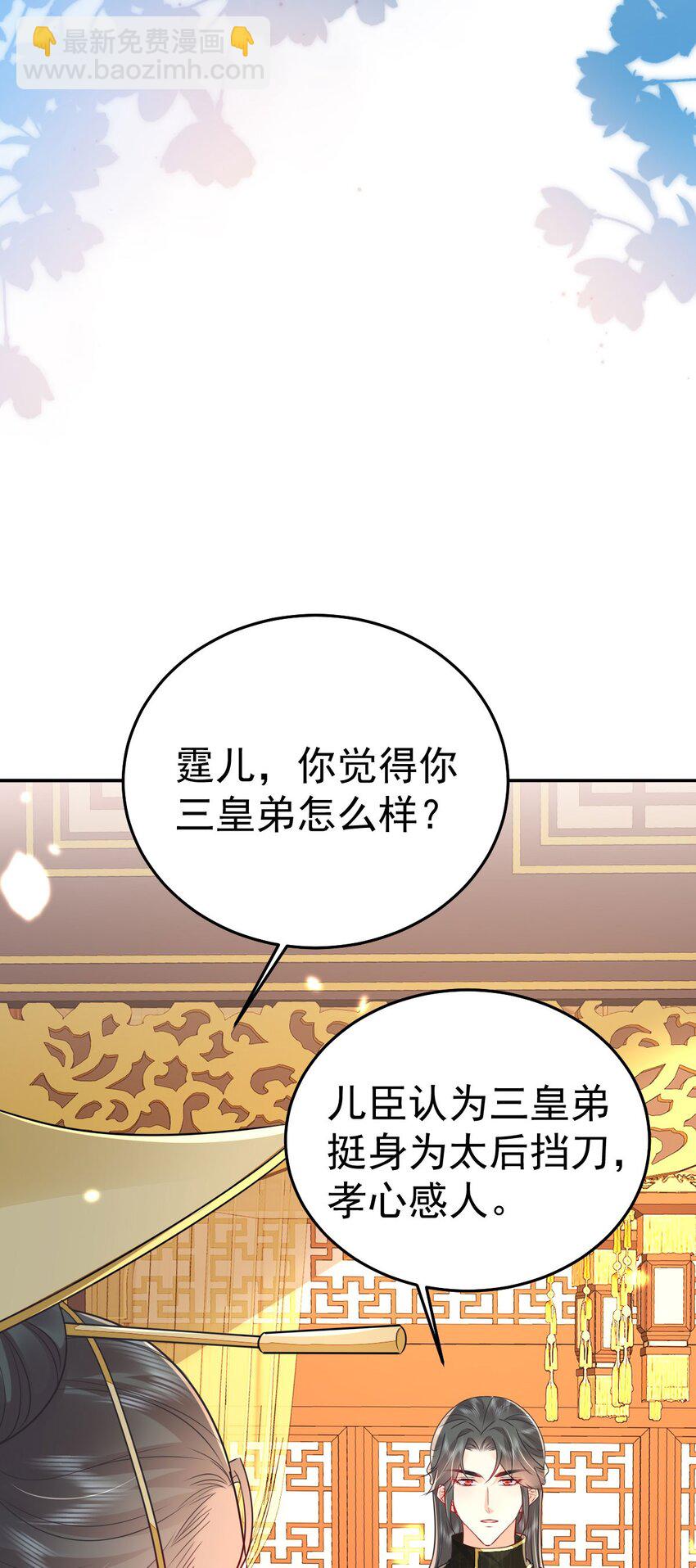 徒兒！不可將爲師據爲己有！ - 第68話 你也這樣關心他嗎(1/2) - 4