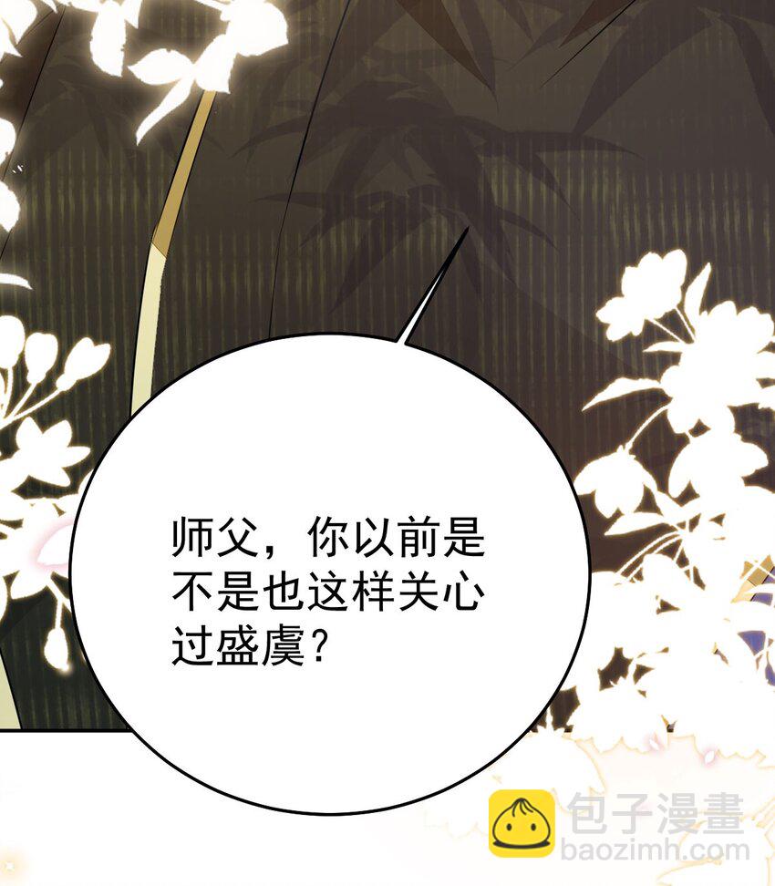 徒兒！不可將爲師據爲己有！ - 第68話 你也這樣關心他嗎(1/2) - 1