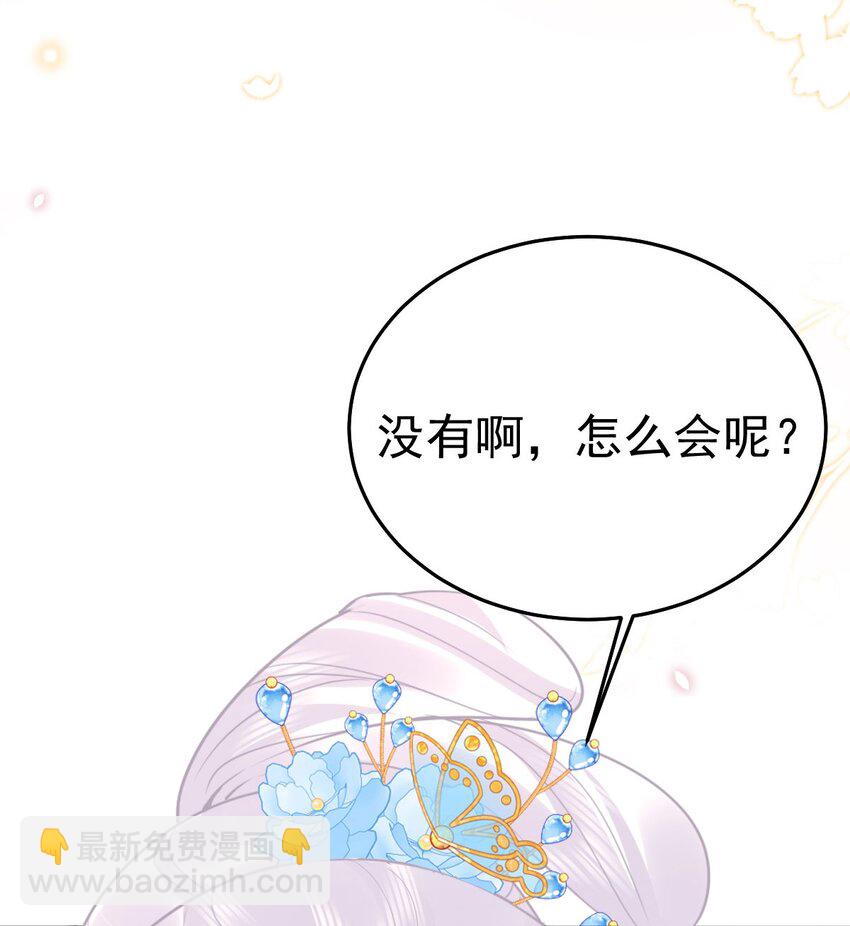 徒兒！不可將爲師據爲己有！ - 第68話 你也這樣關心他嗎(1/2) - 2