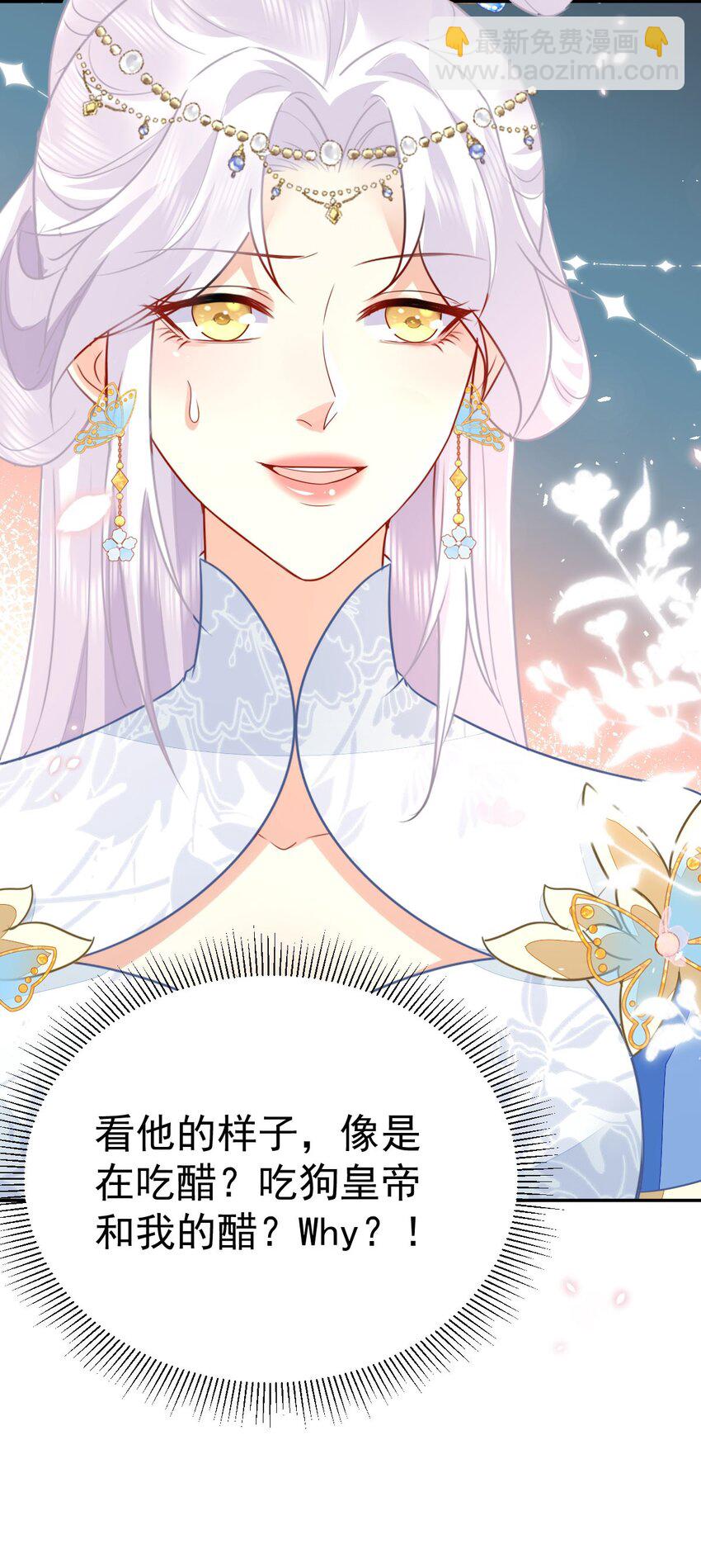 徒兒！不可將爲師據爲己有！ - 第68話 你也這樣關心他嗎(1/2) - 3