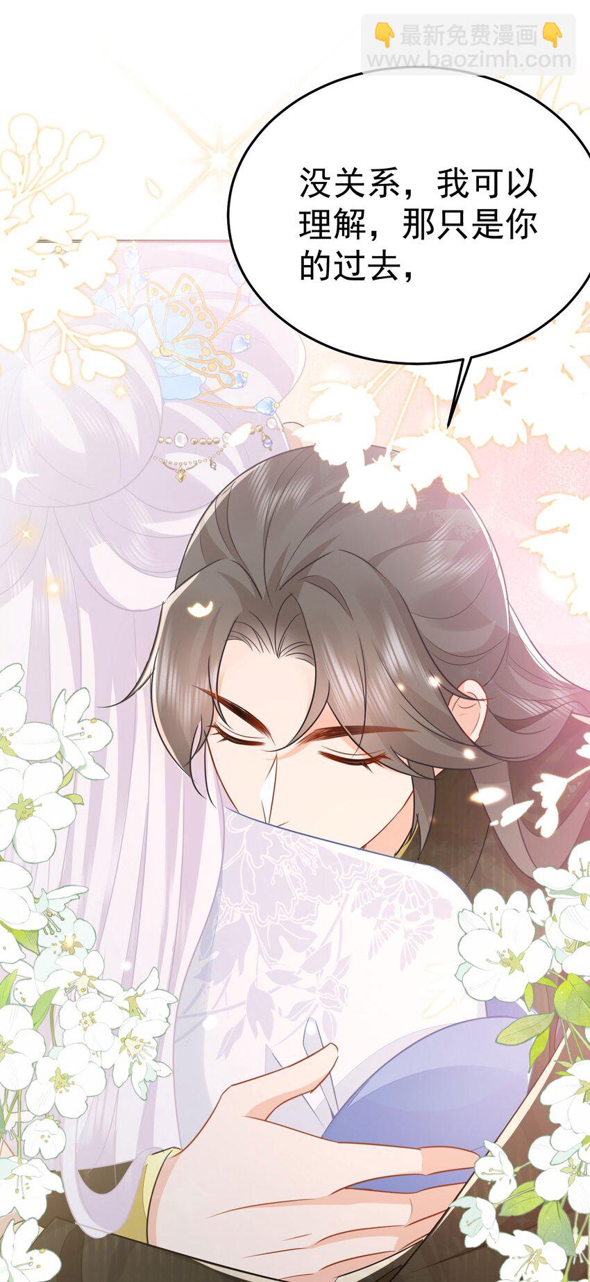 徒兒！不可將爲師據爲己有！ - 第68話 你也這樣關心他嗎(1/2) - 4