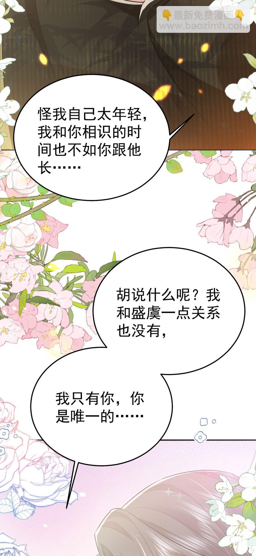 徒兒！不可將爲師據爲己有！ - 第68話 你也這樣關心他嗎(1/2) - 5