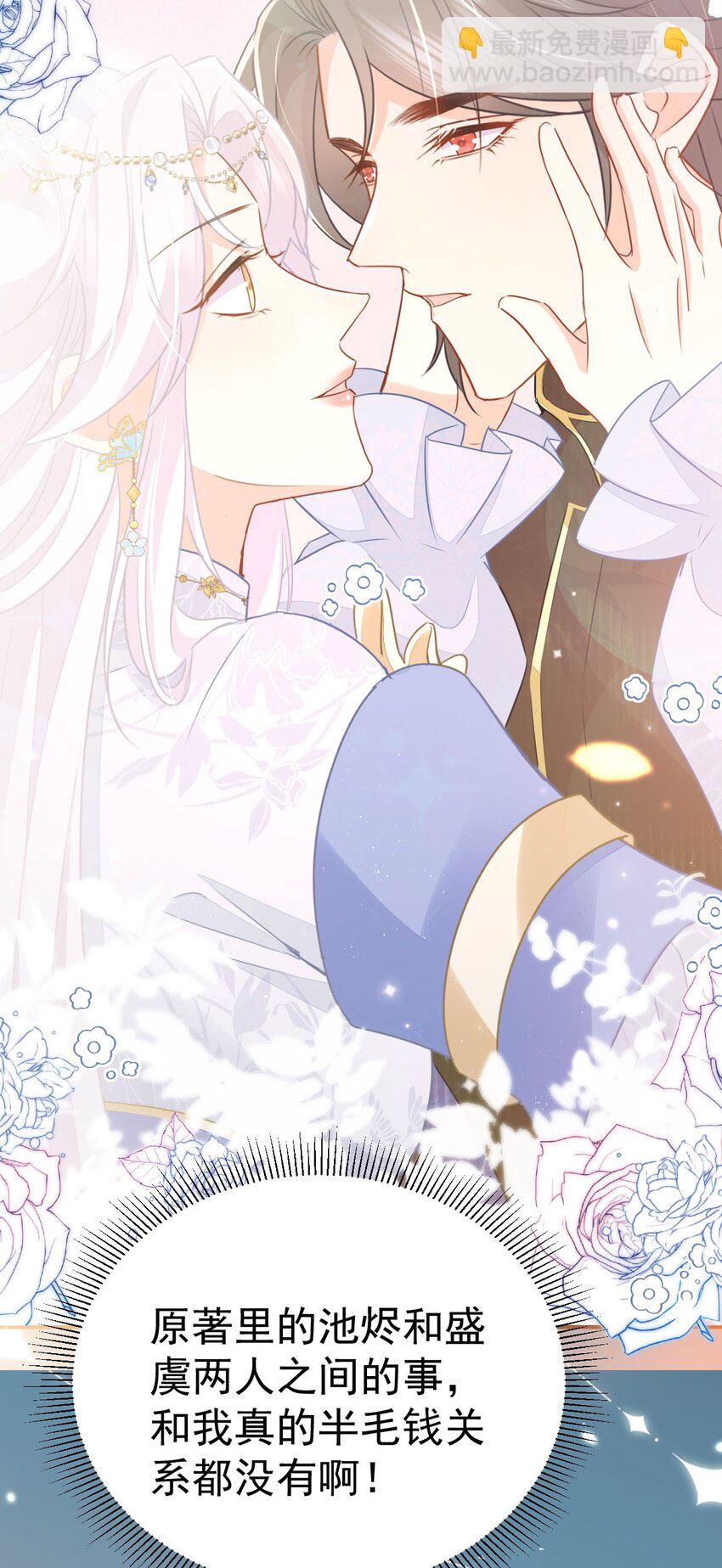 徒兒！不可將爲師據爲己有！ - 第68話 你也這樣關心他嗎(1/2) - 6