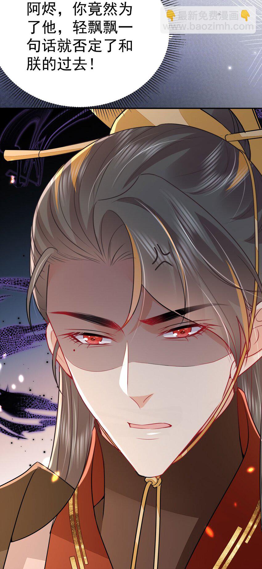 徒兒！不可將爲師據爲己有！ - 第68話 你也這樣關心他嗎(1/2) - 1