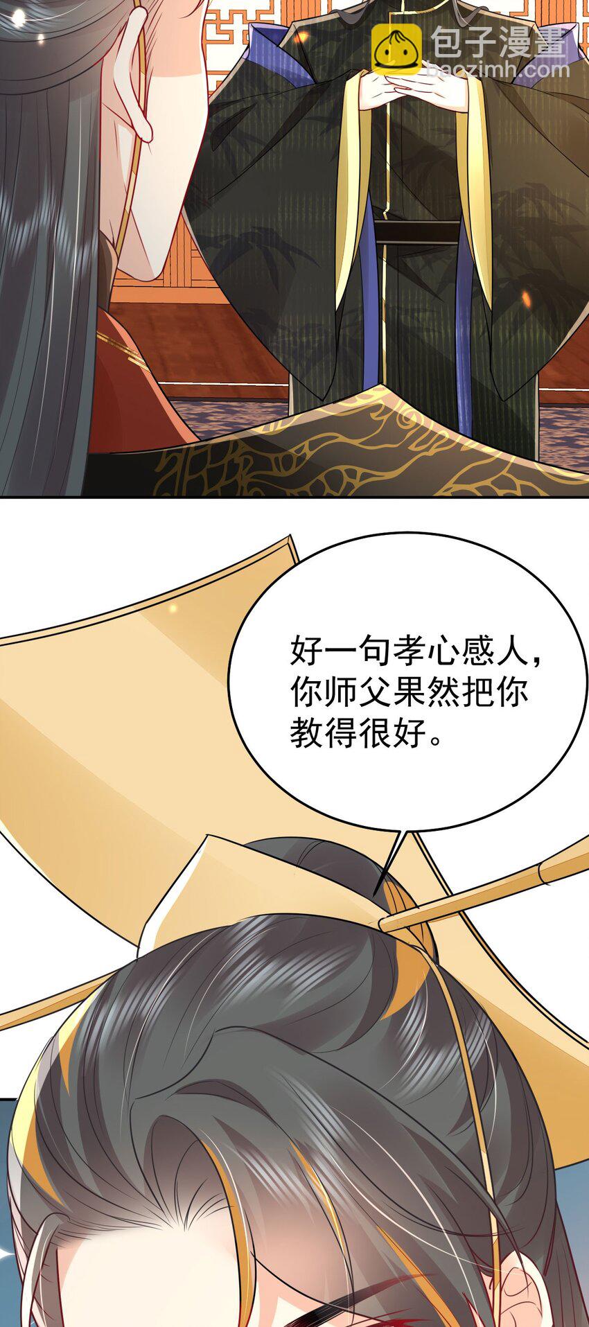 徒兒！不可將爲師據爲己有！ - 第68話 你也這樣關心他嗎(1/2) - 5