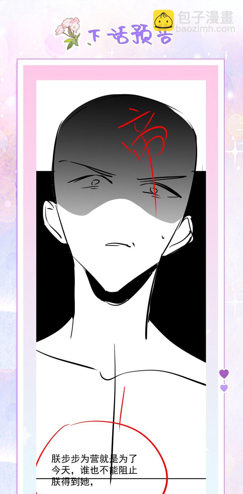 徒兒！不可將爲師據爲己有！ - 第68話 你也這樣關心他嗎(2/2) - 1