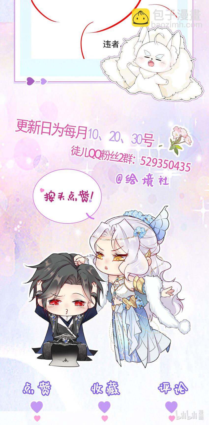 徒兒！不可將爲師據爲己有！ - 第68話 你也這樣關心他嗎(2/2) - 2