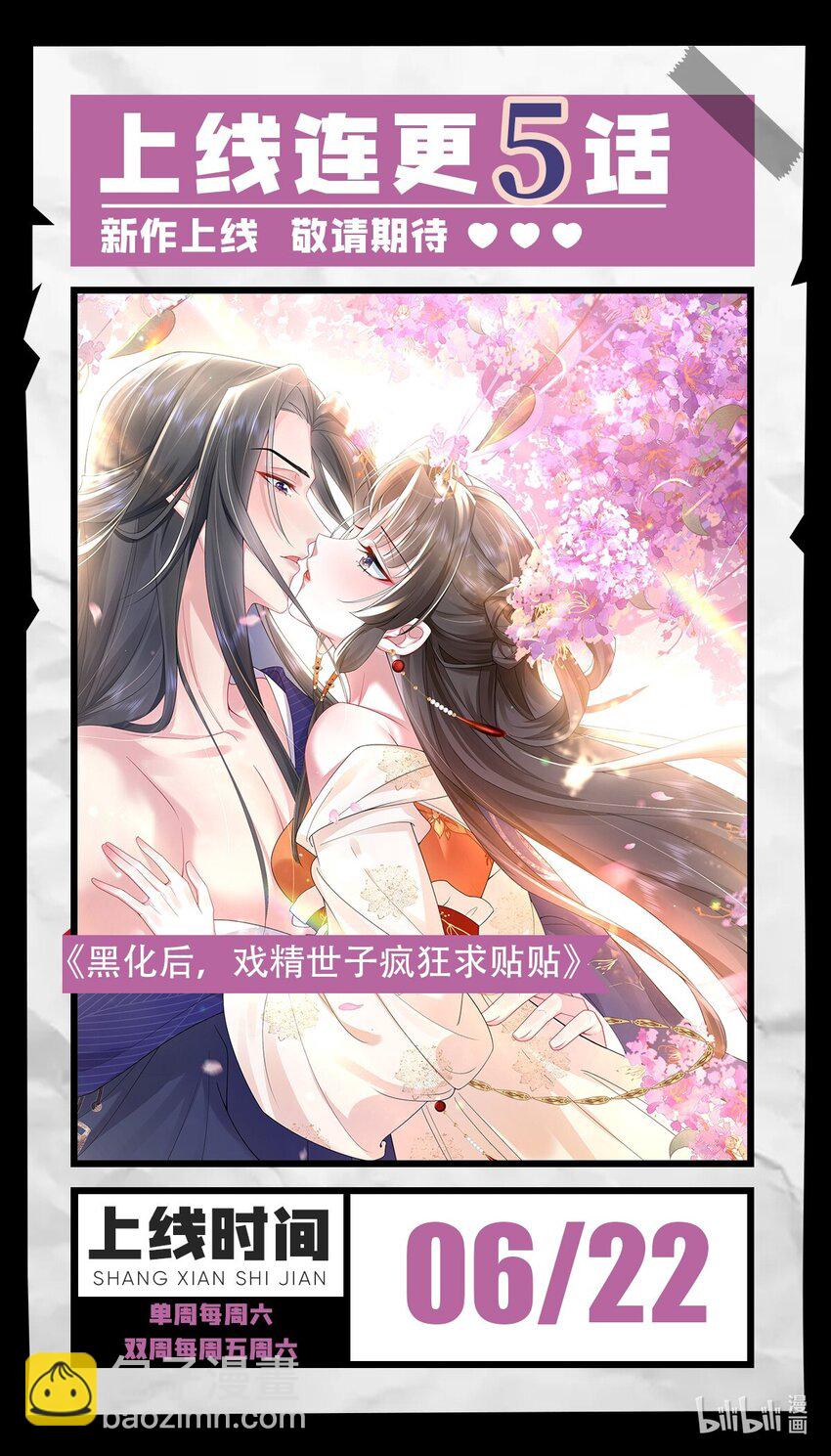 徒兒！不可將爲師據爲己有！ - 第68話 你也這樣關心他嗎(2/2) - 1