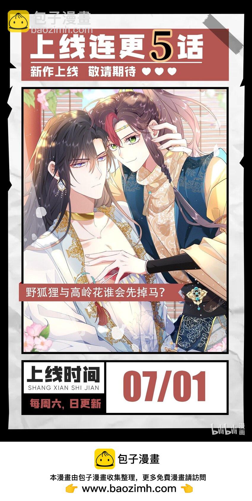 徒兒！不可將爲師據爲己有！ - 第68話 你也這樣關心他嗎(2/2) - 2