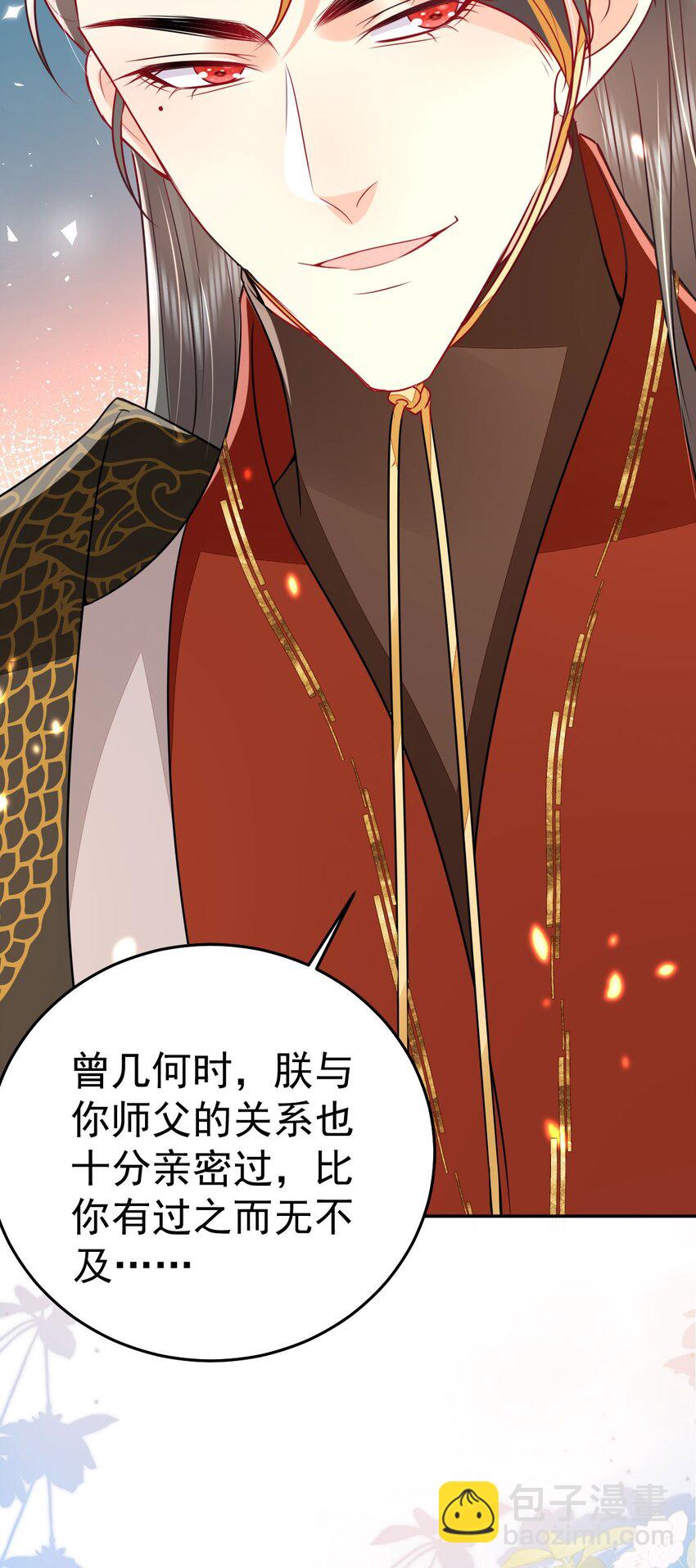 徒兒！不可將爲師據爲己有！ - 第68話 你也這樣關心他嗎(1/2) - 6