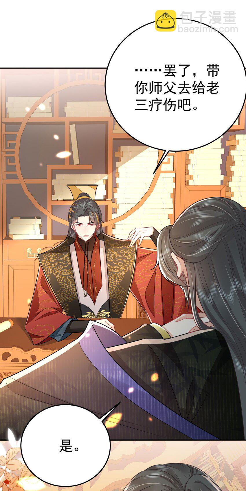 徒兒！不可將爲師據爲己有！ - 第68話 你也這樣關心他嗎(1/2) - 8