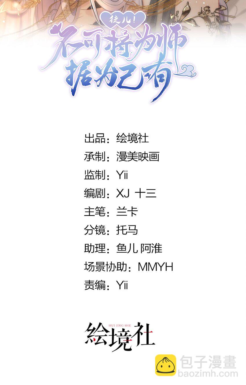 徒兒！不可將爲師據爲己有！ - 第70話 朕都是爲了你(1/2) - 5