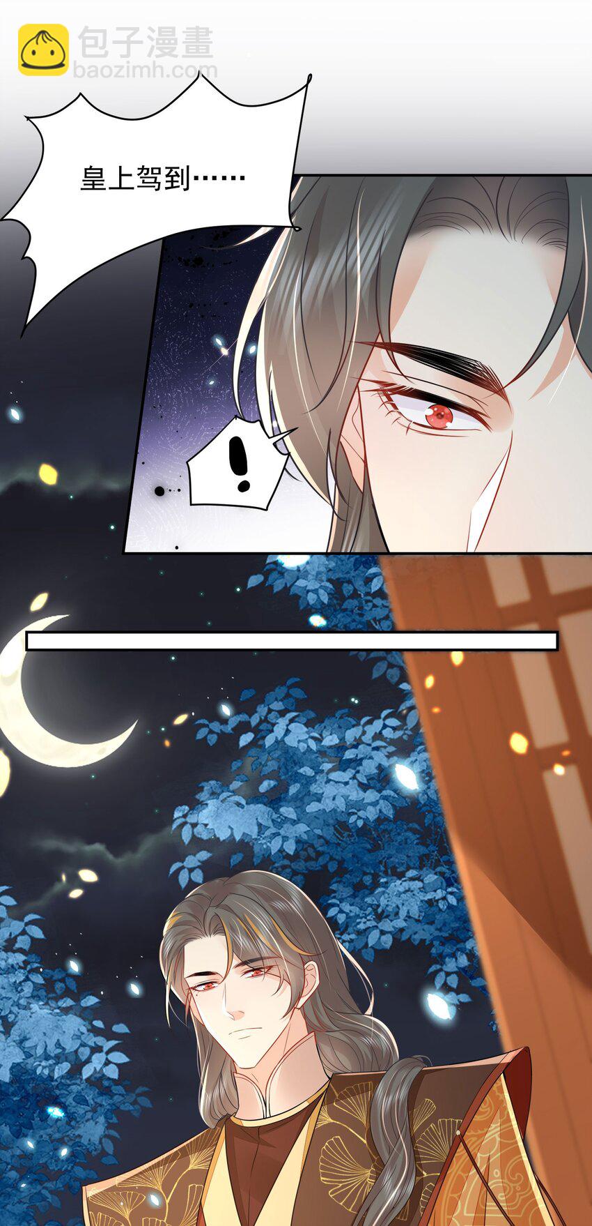 徒兒！不可將爲師據爲己有！ - 第70話 朕都是爲了你(1/2) - 6