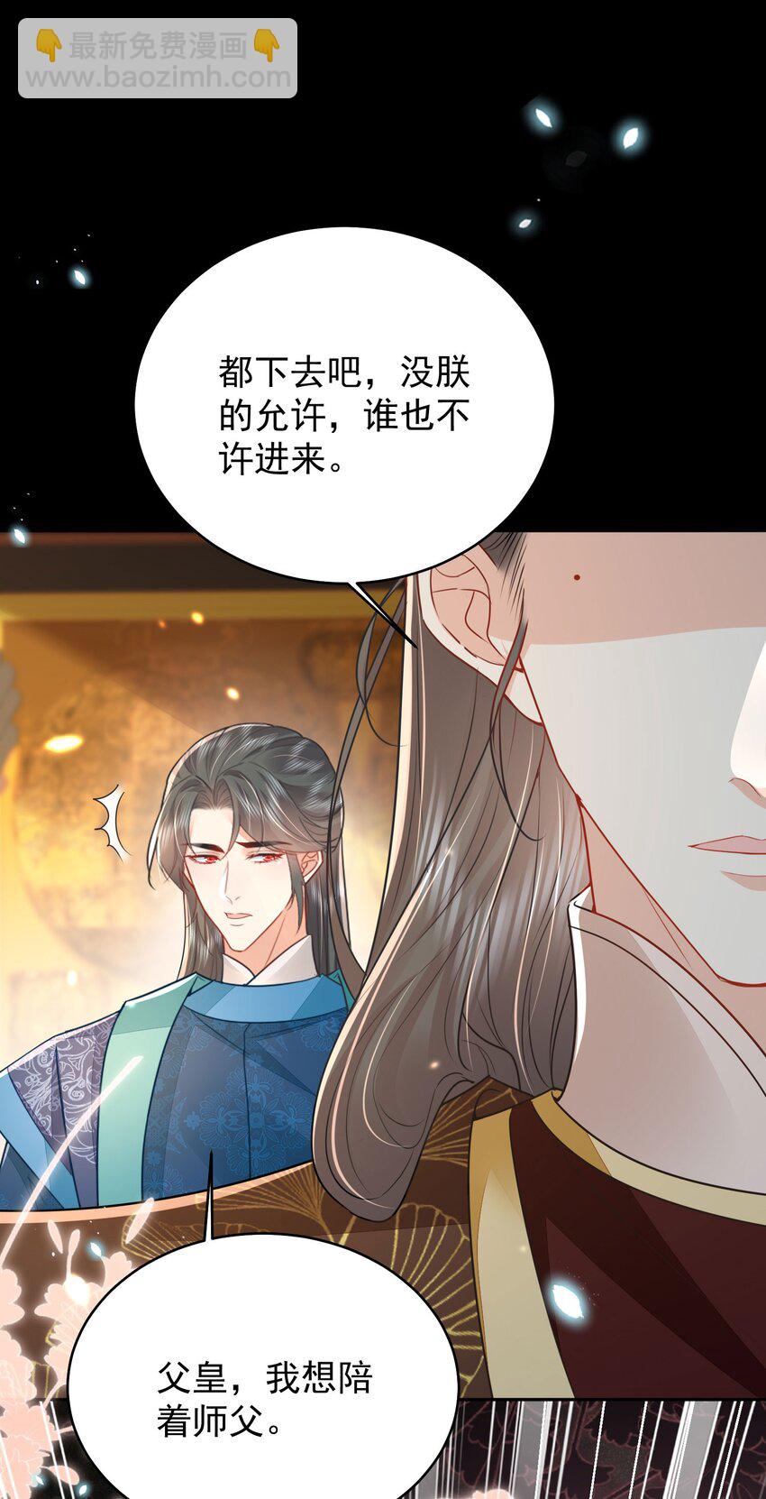 徒兒！不可將爲師據爲己有！ - 第70話 朕都是爲了你(1/2) - 2