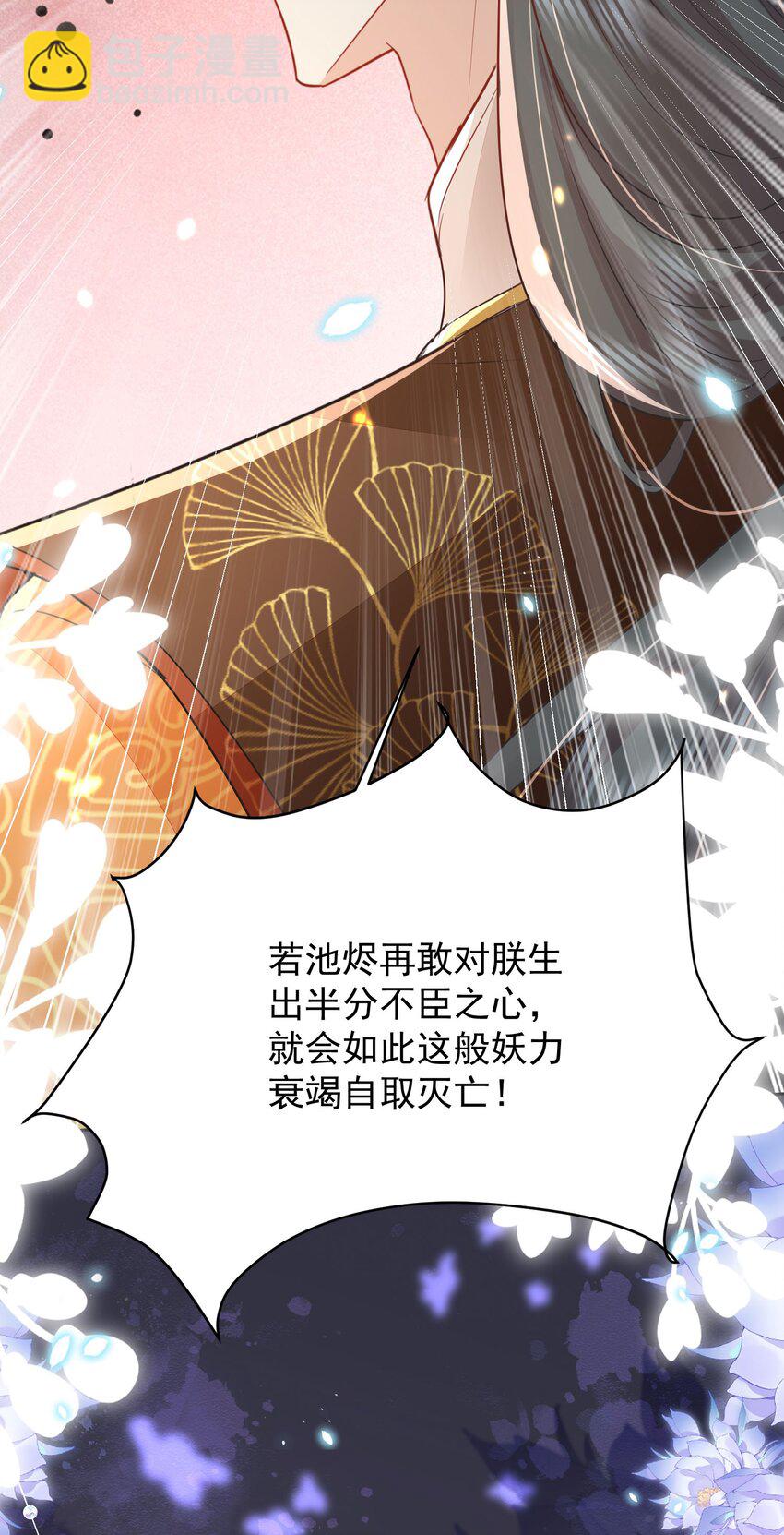 徒兒！不可將爲師據爲己有！ - 第70話 朕都是爲了你(1/2) - 4