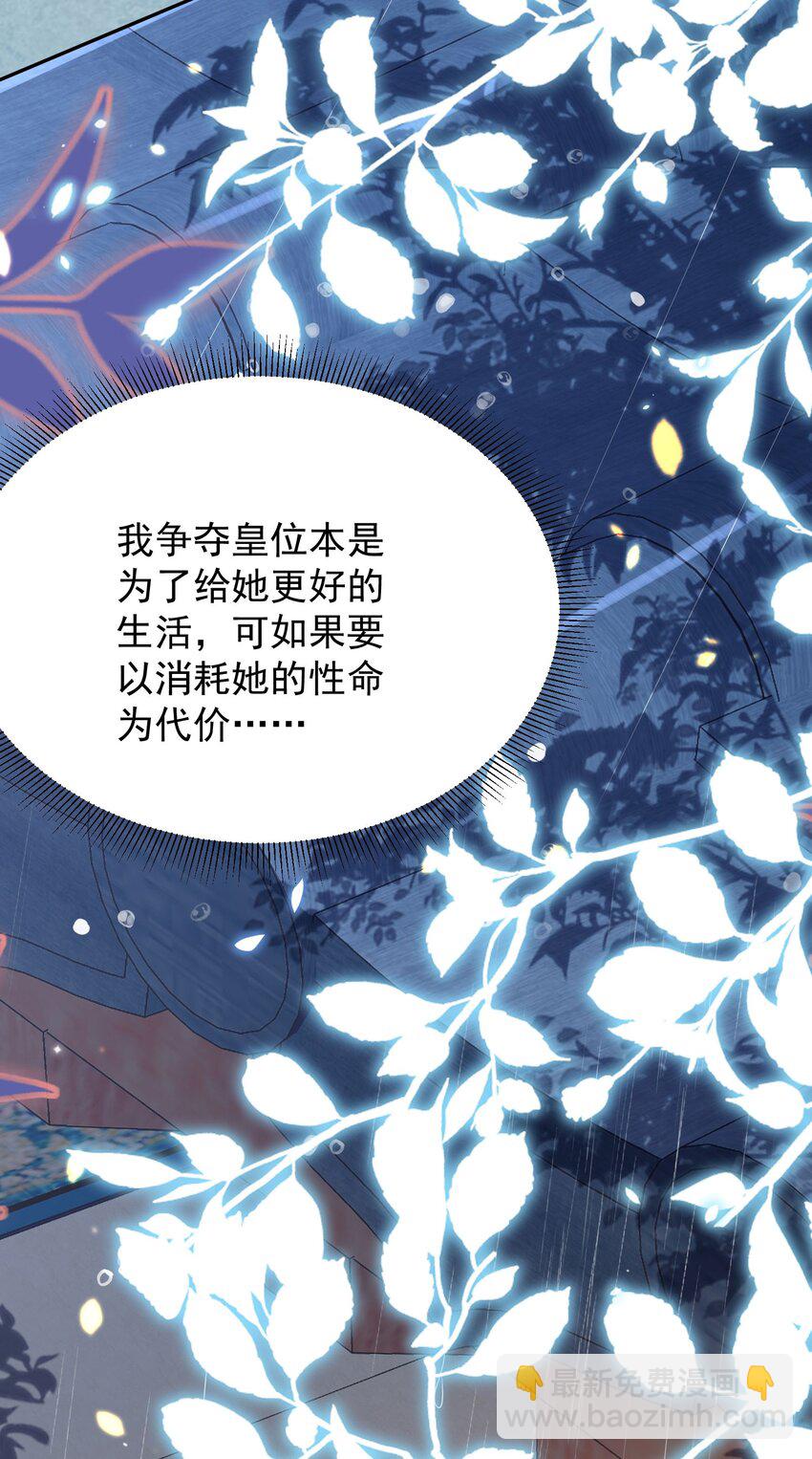 徒兒！不可將爲師據爲己有！ - 第70話 朕都是爲了你(1/2) - 2