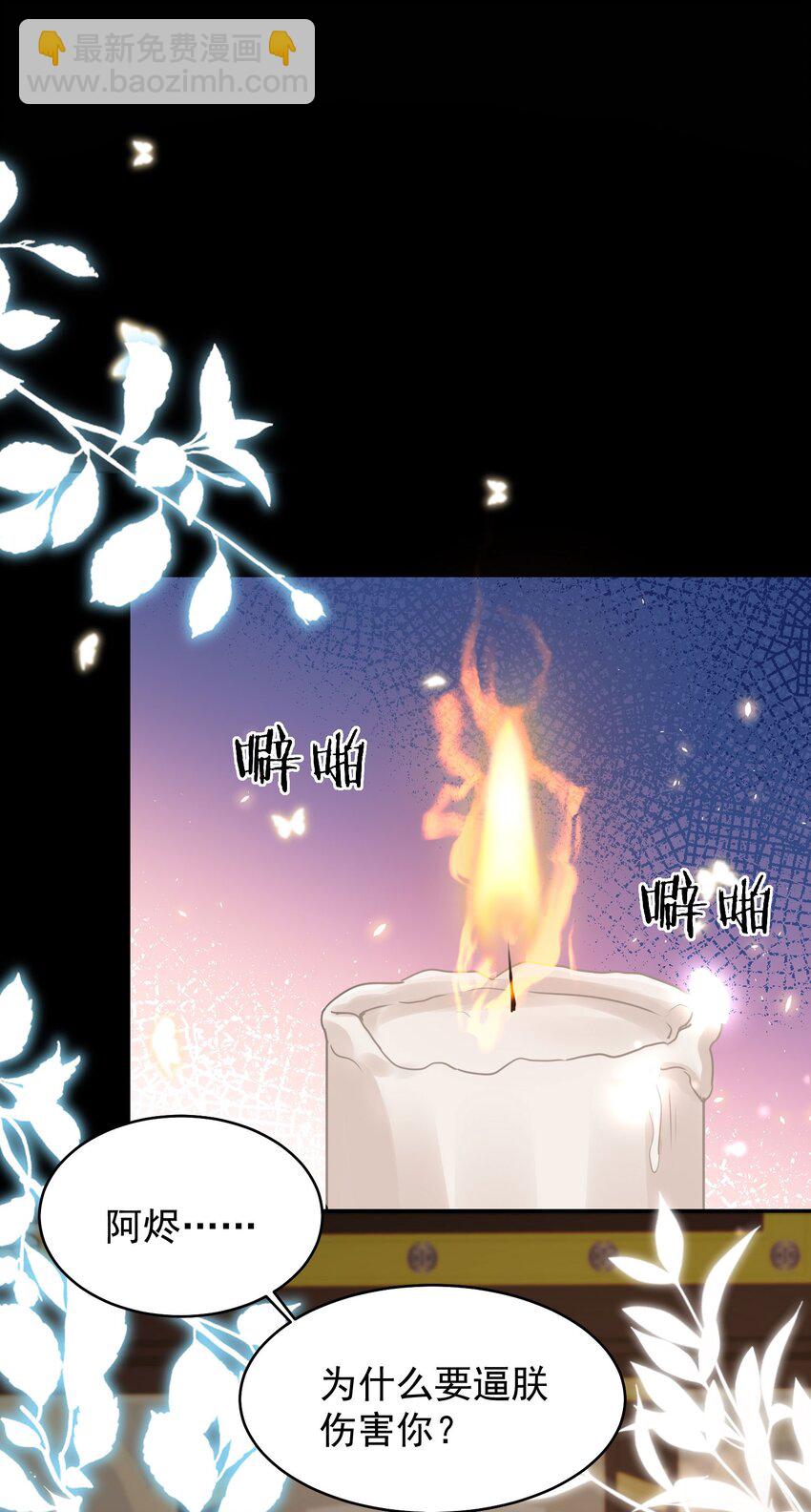 徒兒！不可將爲師據爲己有！ - 第70話 朕都是爲了你(1/2) - 5