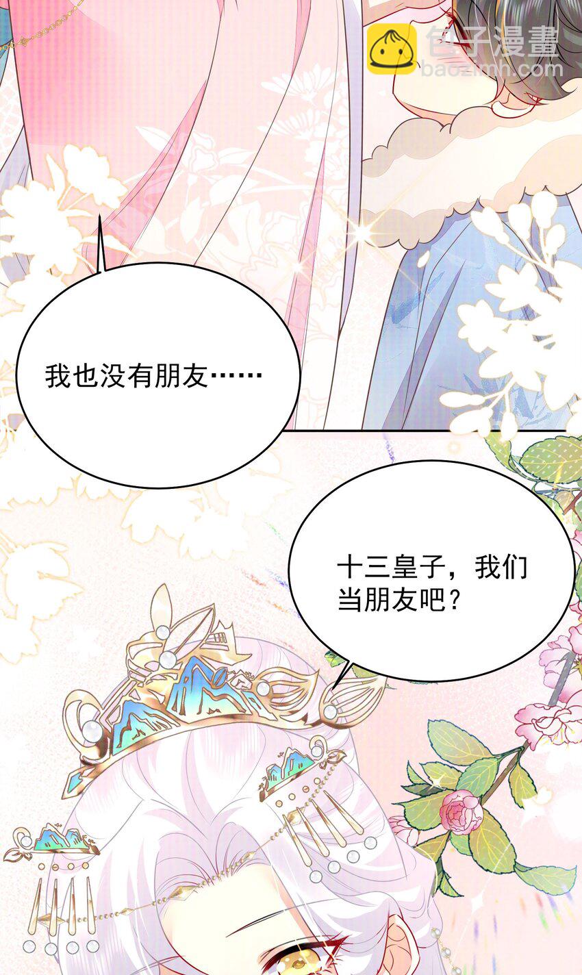 徒兒！不可將爲師據爲己有！ - 第70話 朕都是爲了你(1/2) - 4