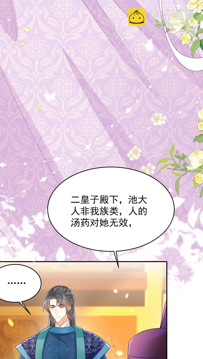 徒兒！不可將爲師據爲己有！ - 第70話 朕都是爲了你(1/2) - 4