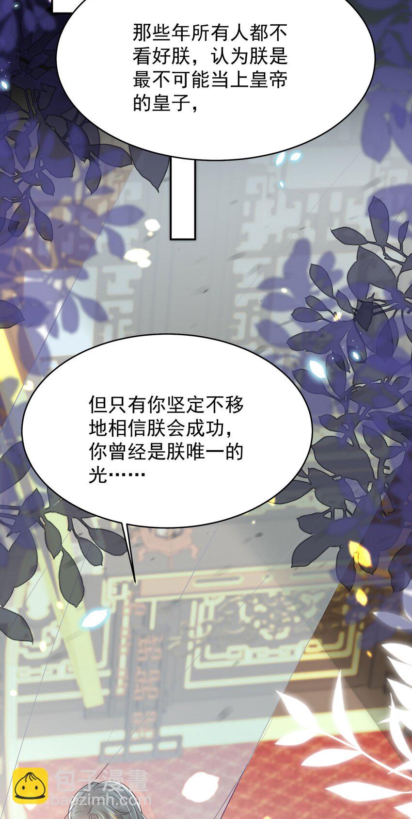 徒兒！不可將爲師據爲己有！ - 第70話 朕都是爲了你(1/2) - 8