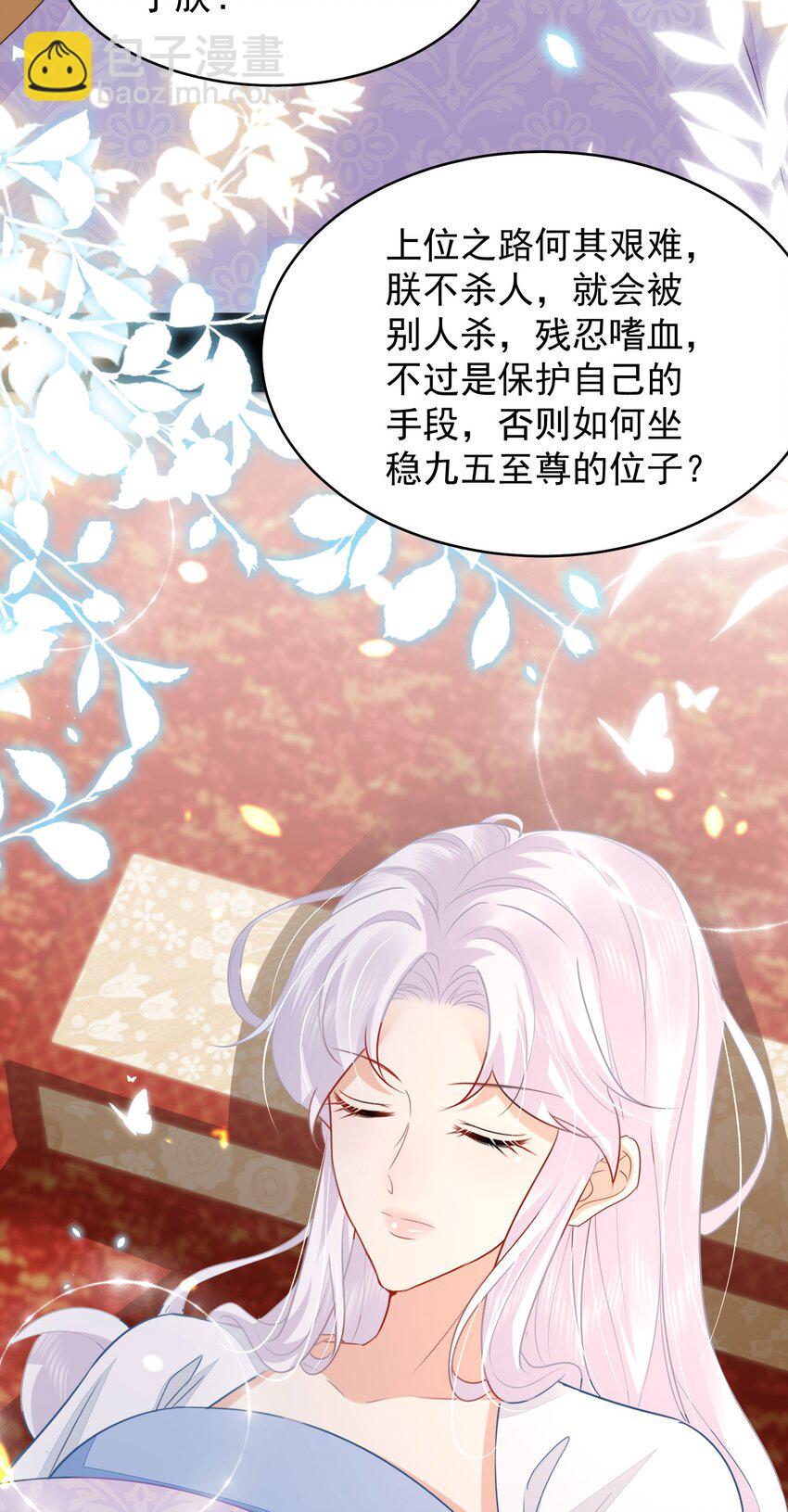 徒兒！不可將爲師據爲己有！ - 第70話 朕都是爲了你(1/2) - 5