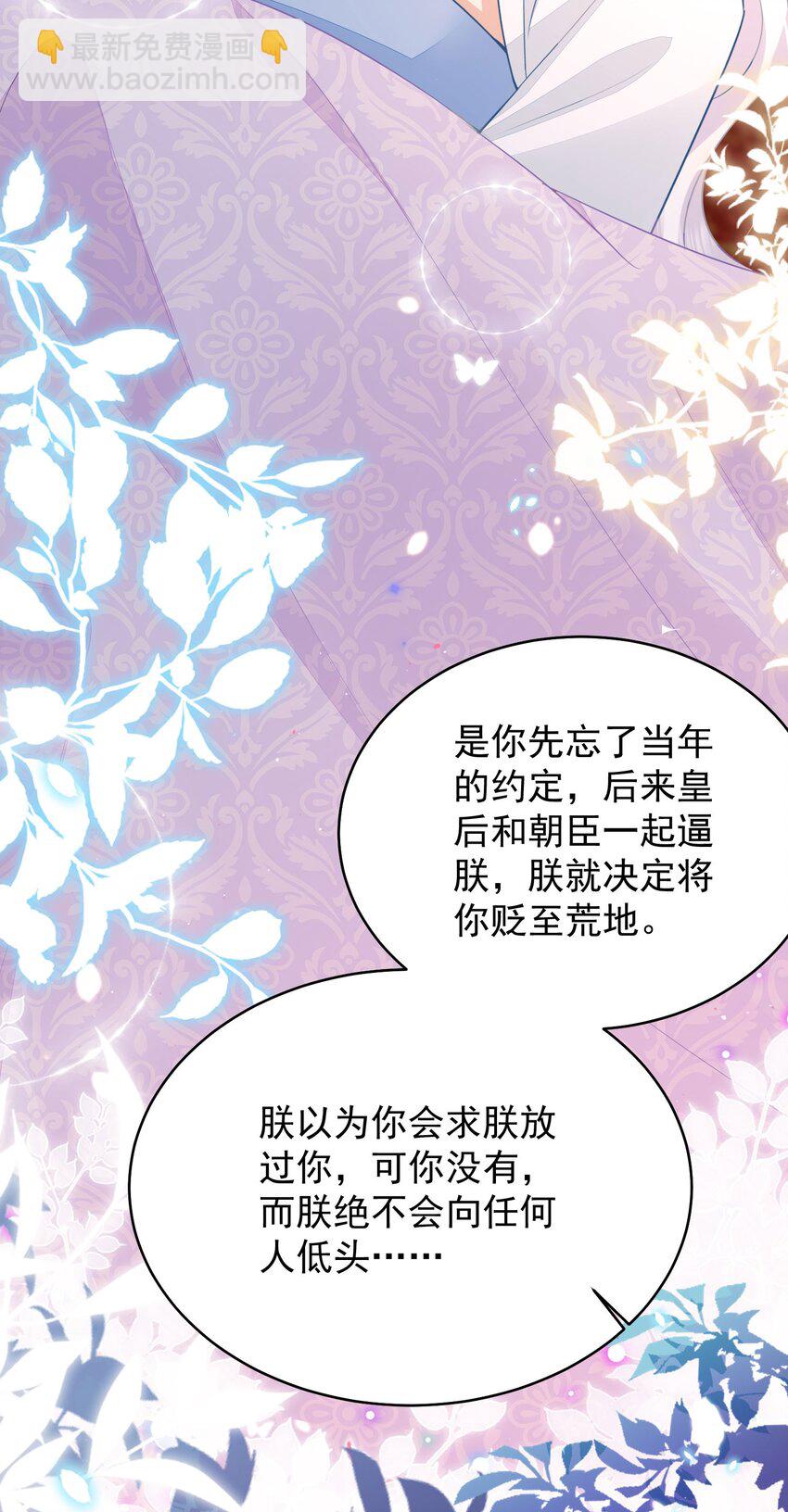 徒兒！不可將爲師據爲己有！ - 第70話 朕都是爲了你(1/2) - 6