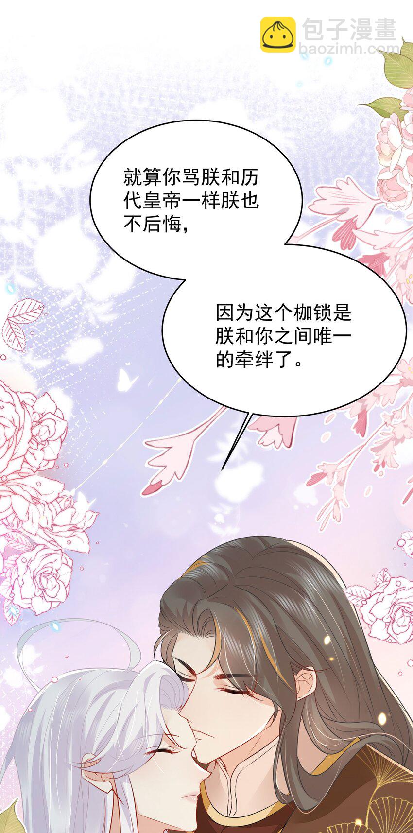 徒兒！不可將爲師據爲己有！ - 第70話 朕都是爲了你(1/2) - 8