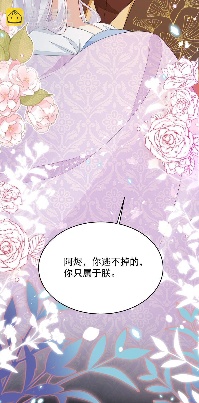 徒兒！不可將爲師據爲己有！ - 第70話 朕都是爲了你(1/2) - 1