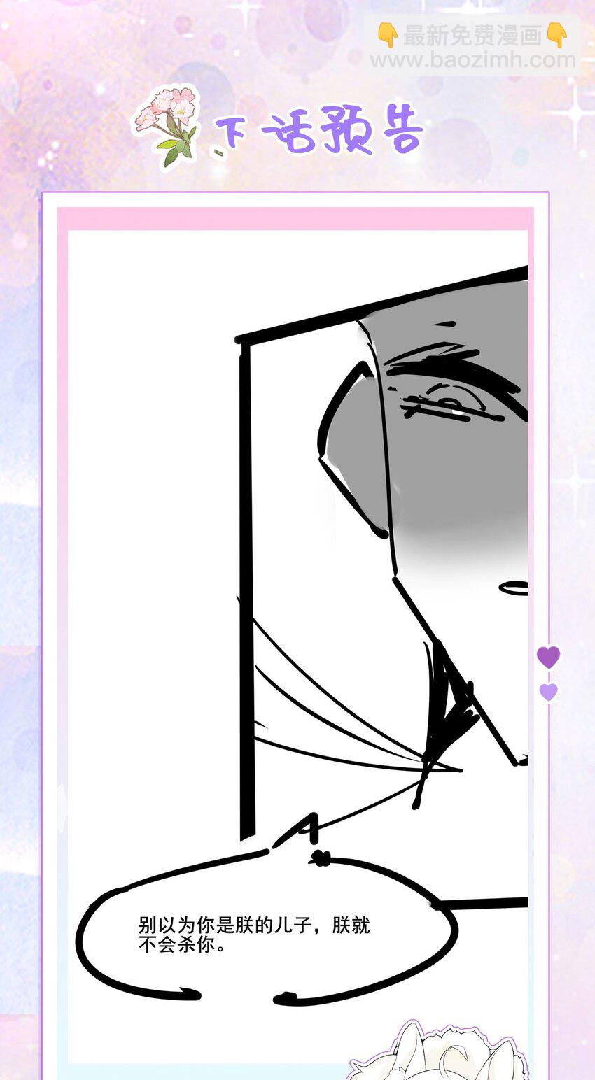 徒兒！不可將爲師據爲己有！ - 第70話 朕都是爲了你(2/2) - 1