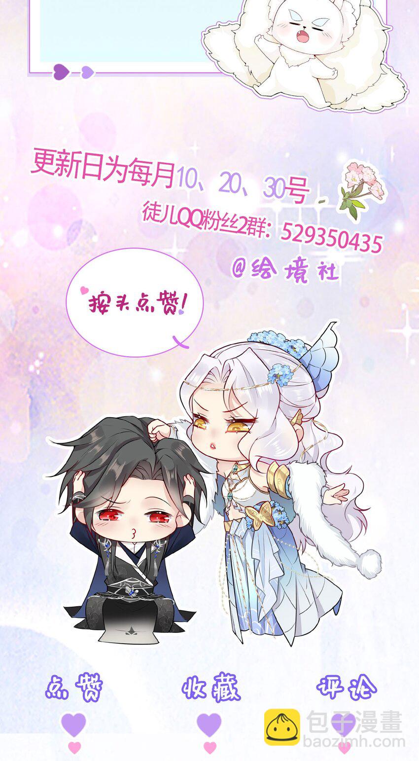 徒兒！不可將爲師據爲己有！ - 第70話 朕都是爲了你(2/2) - 2