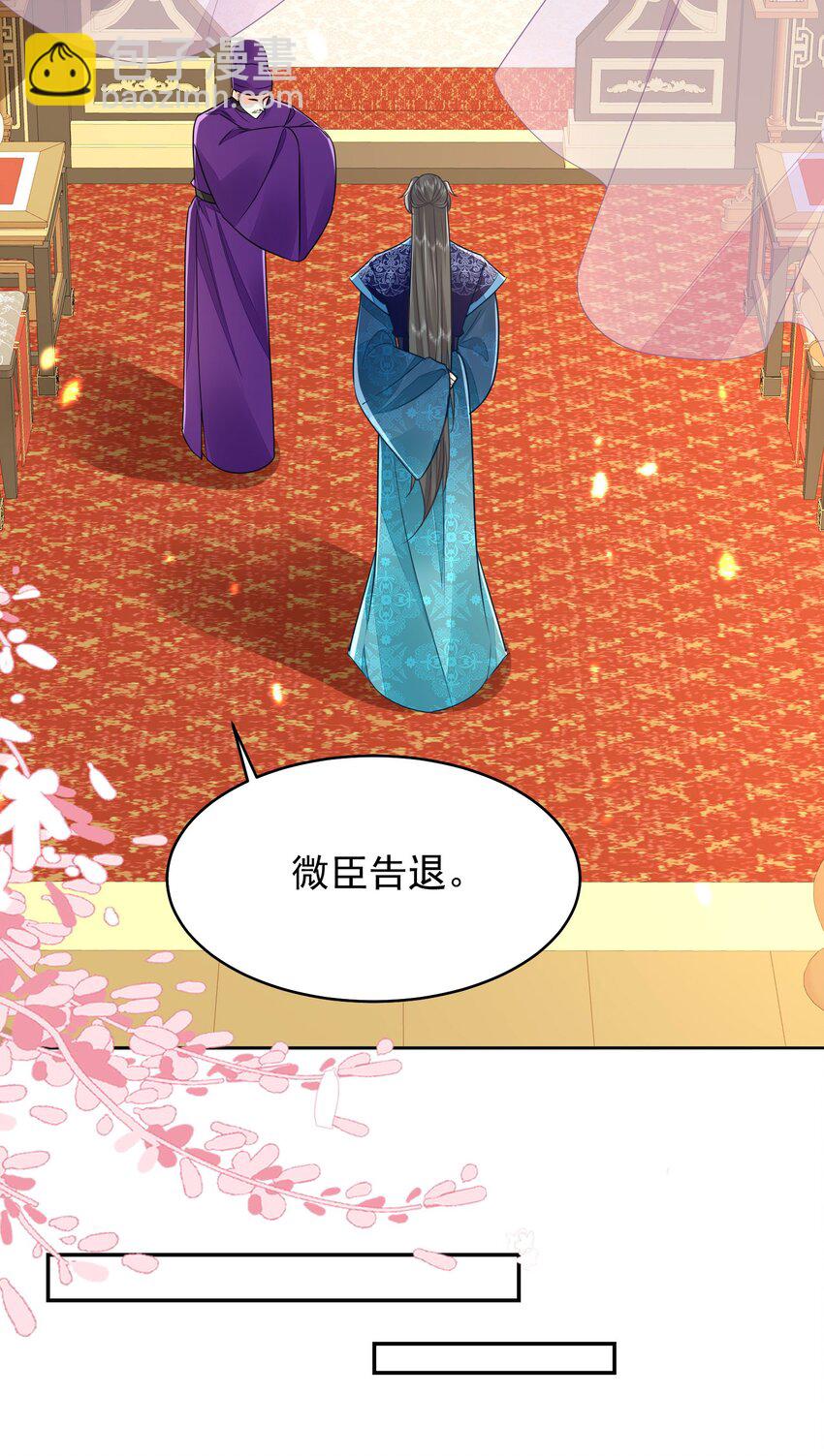 徒兒！不可將爲師據爲己有！ - 第70話 朕都是爲了你(1/2) - 6