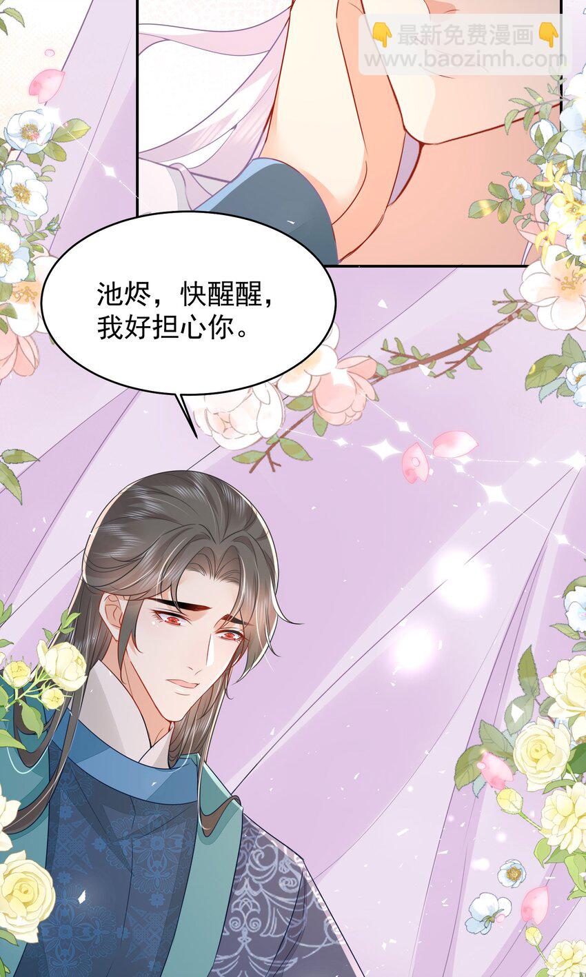 徒兒！不可將爲師據爲己有！ - 第70話 朕都是爲了你(1/2) - 8