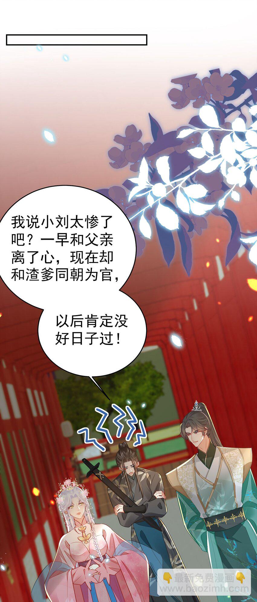 徒兒！不可將爲師據爲己有！ - 第72話 我不需要祈福 - 6