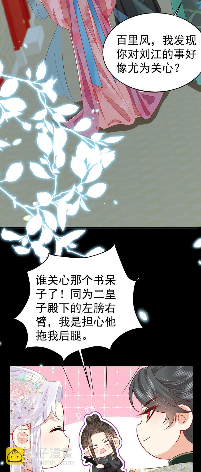 徒兒！不可將爲師據爲己有！ - 第72話 我不需要祈福 - 1