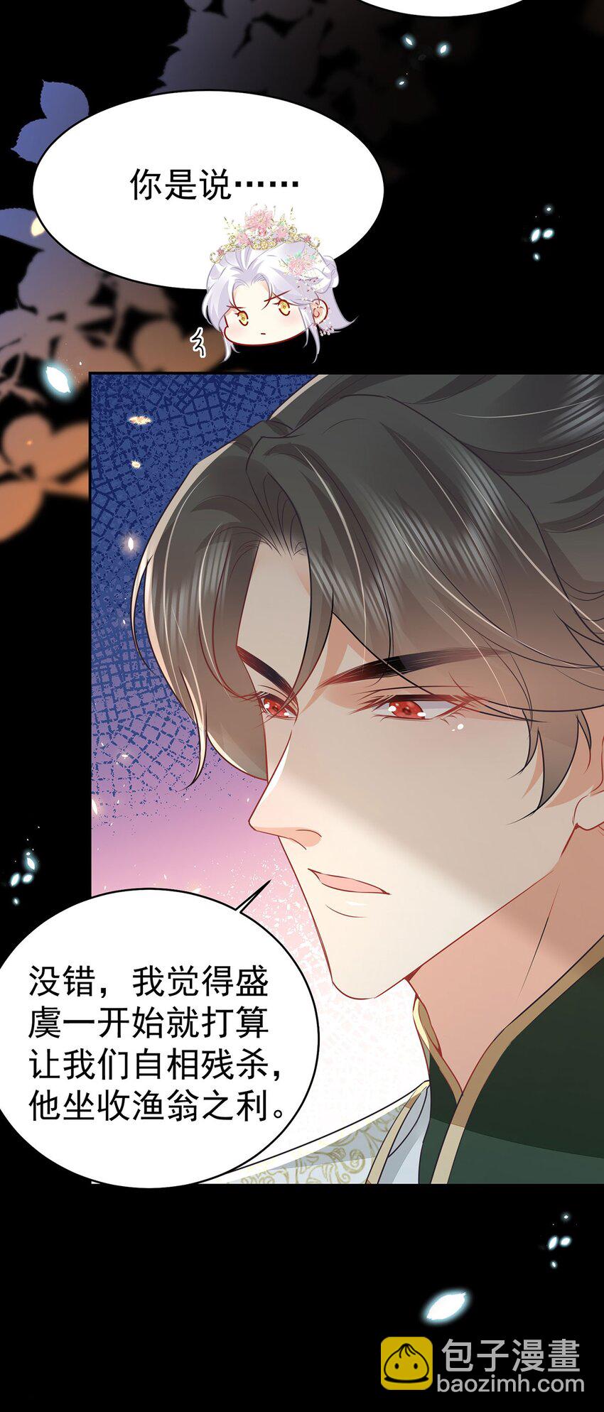 徒兒！不可將爲師據爲己有！ - 第72話 我不需要祈福 - 3