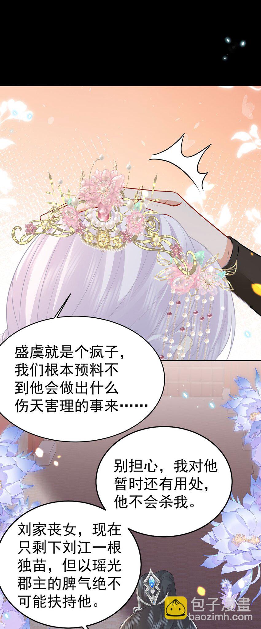 徒兒！不可將爲師據爲己有！ - 第72話 我不需要祈福 - 4