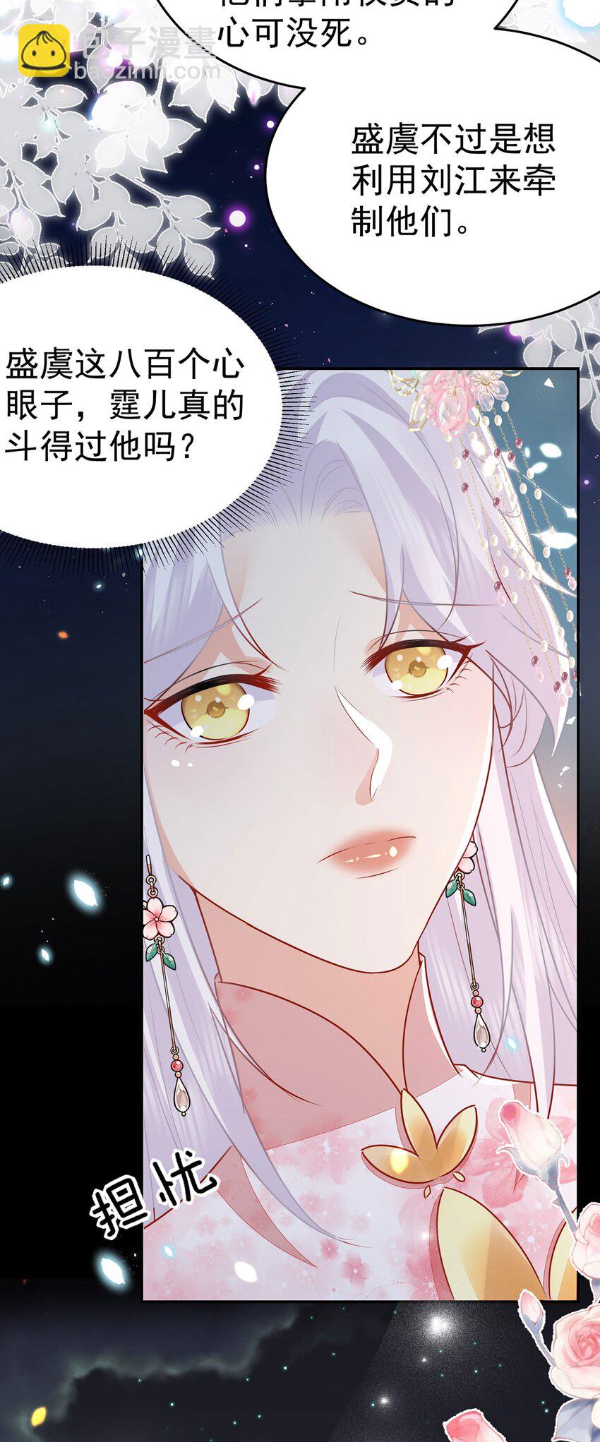 徒兒！不可將爲師據爲己有！ - 第72話 我不需要祈福 - 6