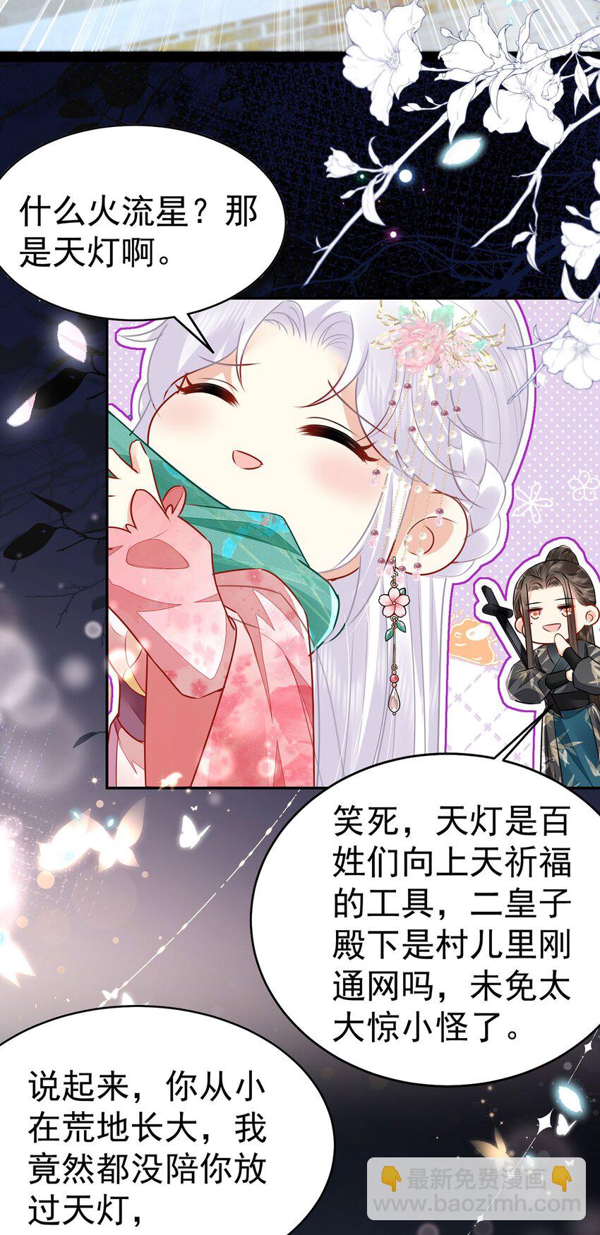 徒兒！不可將爲師據爲己有！ - 第72話 我不需要祈福 - 4