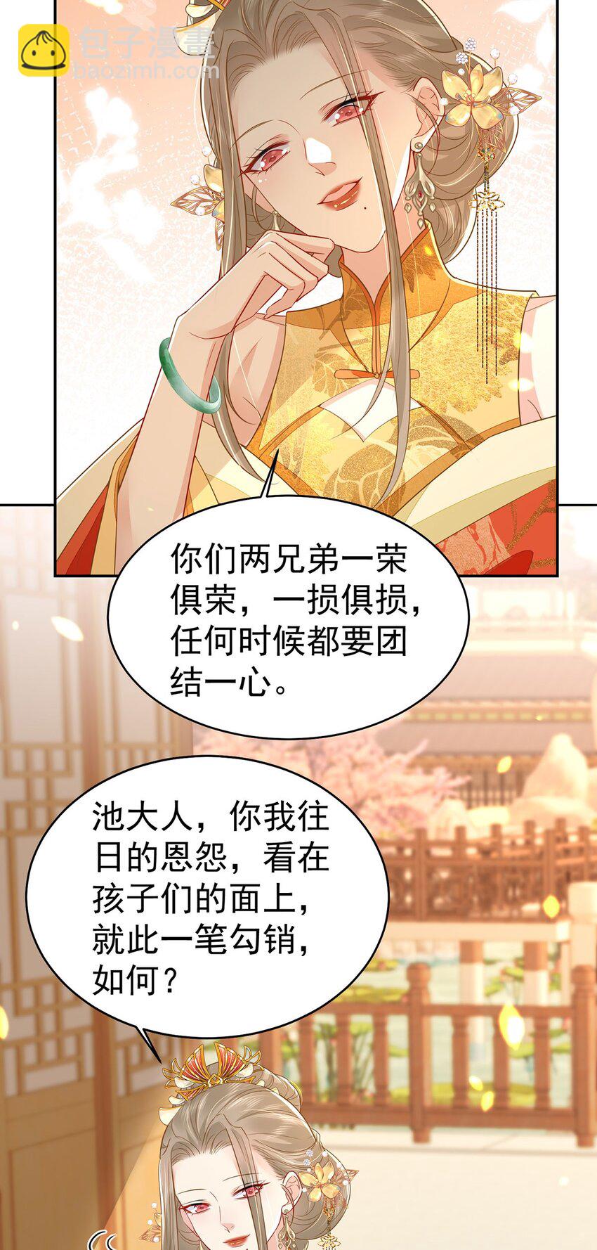 徒兒！不可將爲師據爲己有！ - 第72話 我不需要祈福 - 3