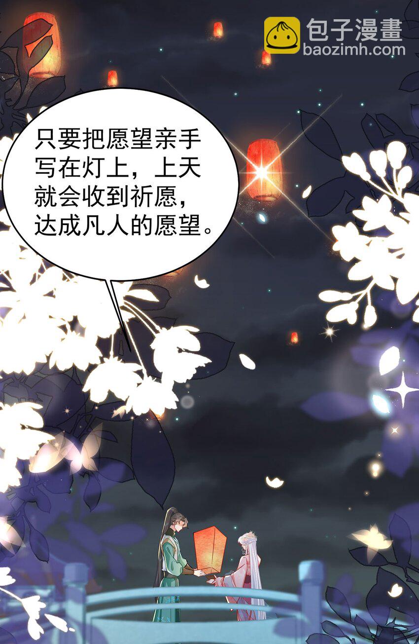 徒兒！不可將爲師據爲己有！ - 第72話 我不需要祈福 - 1