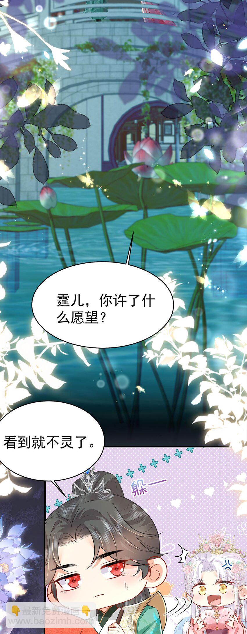 徒兒！不可將爲師據爲己有！ - 第72話 我不需要祈福 - 2