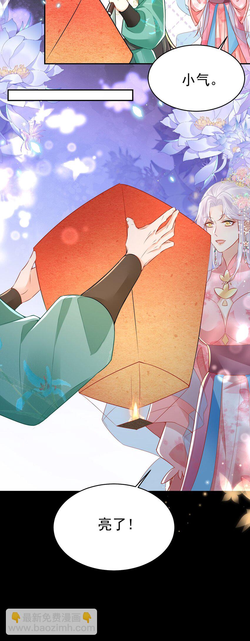 徒兒！不可將爲師據爲己有！ - 第72話 我不需要祈福 - 3