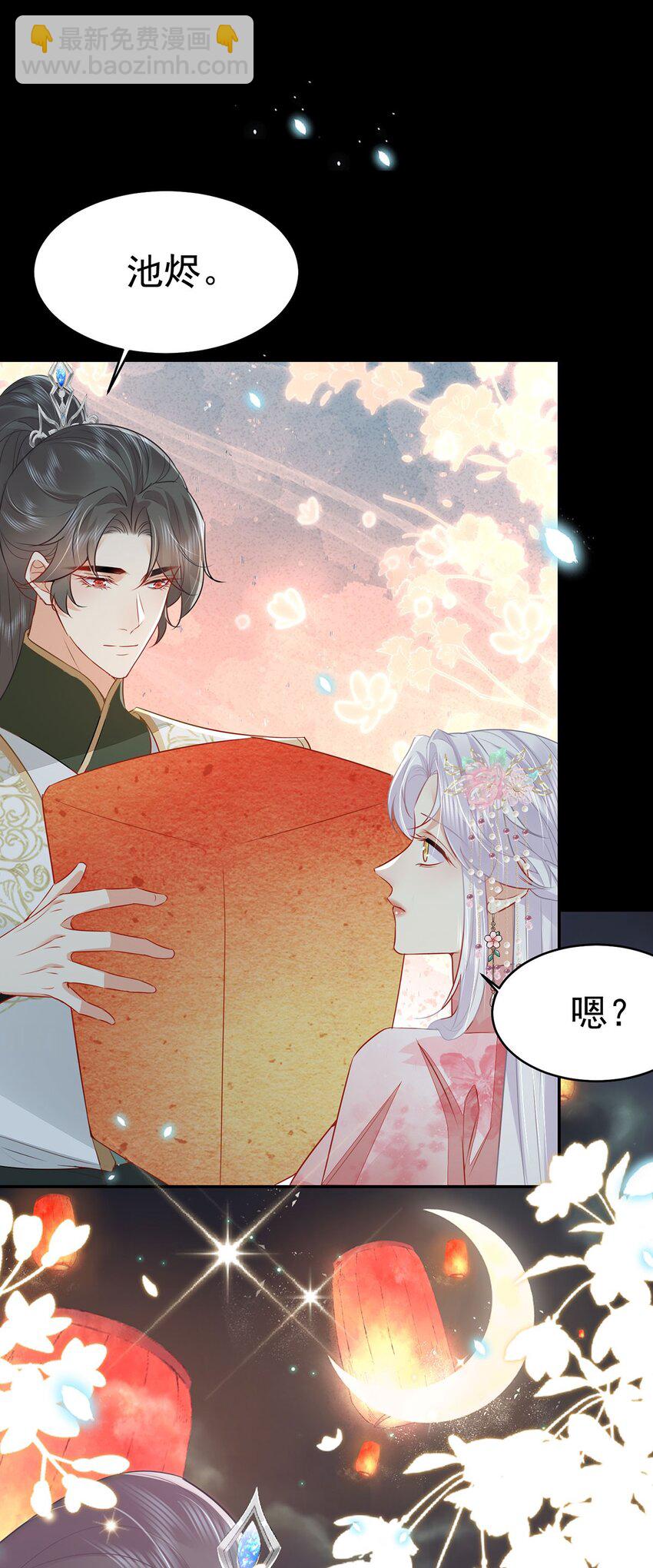 徒兒！不可將爲師據爲己有！ - 第72話 我不需要祈福 - 4