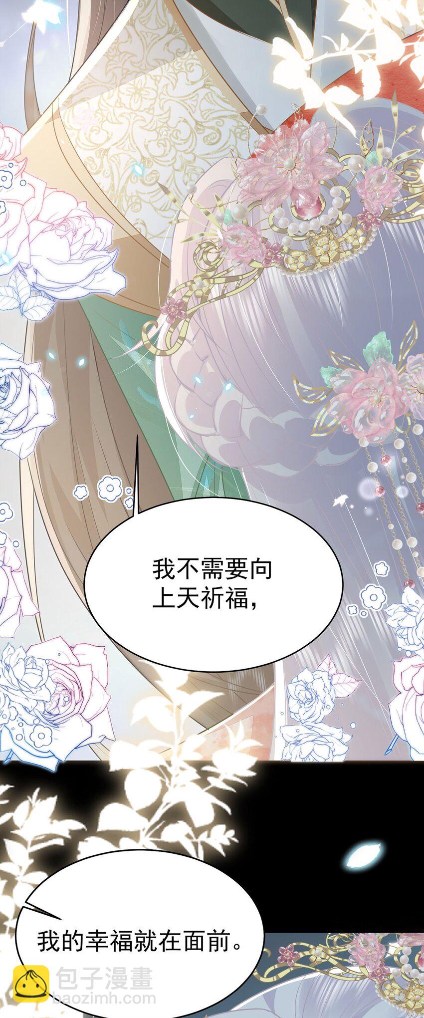 徒兒！不可將爲師據爲己有！ - 第72話 我不需要祈福 - 1