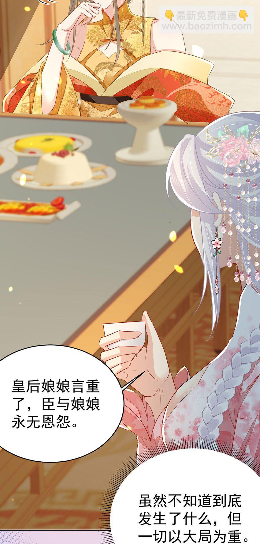 徒兒！不可將爲師據爲己有！ - 第72話 我不需要祈福 - 4