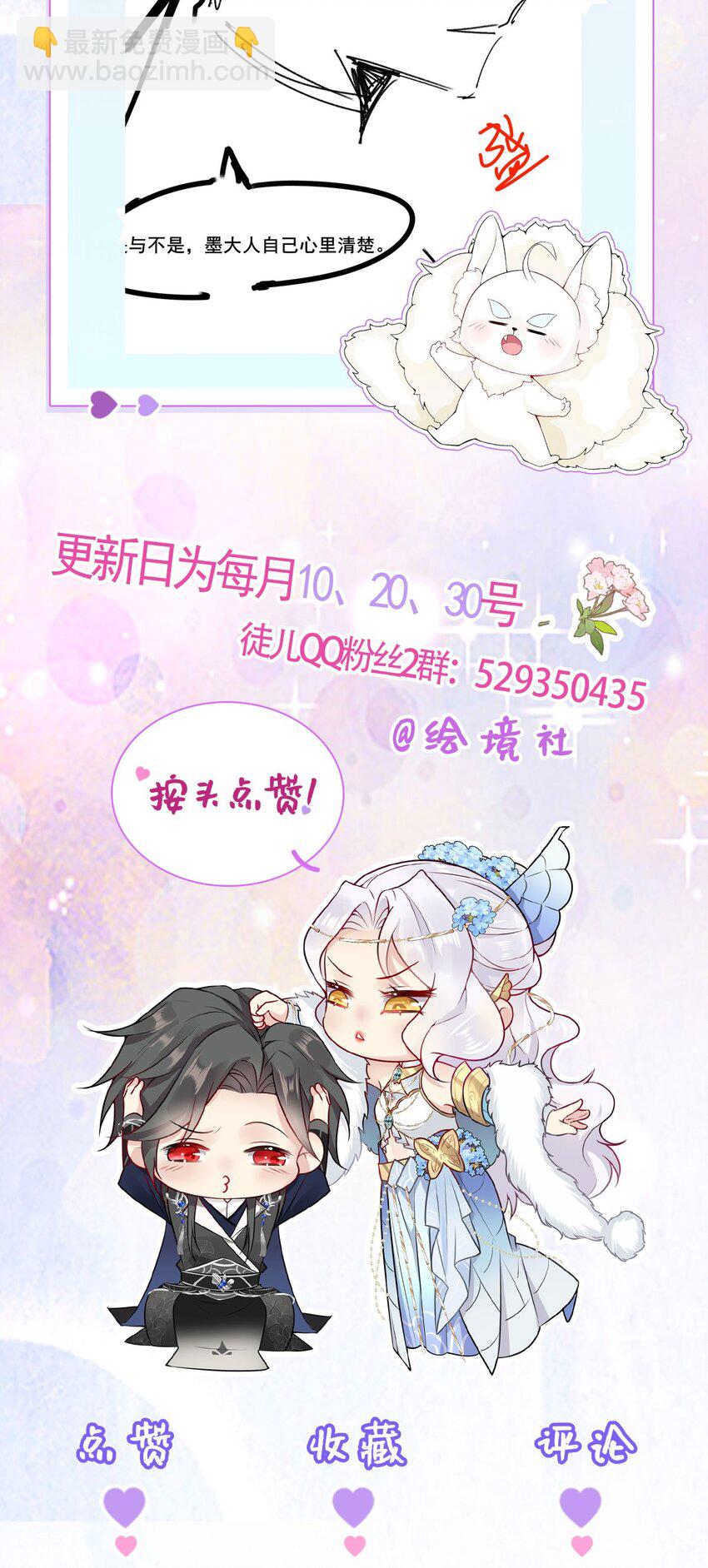 徒兒！不可將爲師據爲己有！ - 第72話 我不需要祈福 - 4